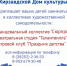 Кирзаводской СДК приглашает детей на новый творческий сезон - Дом культуры