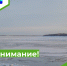 Внимание! - Парабельский район