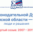 30 лет: хроники томского парламента. Четвертый созыв (2007 — 2011) - Парабельский район