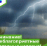 Внимание! Неблагоприятные погодные условия! - Парабельский район