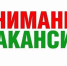 В администрации Парабельского района открыта вакансия - Парабельский район